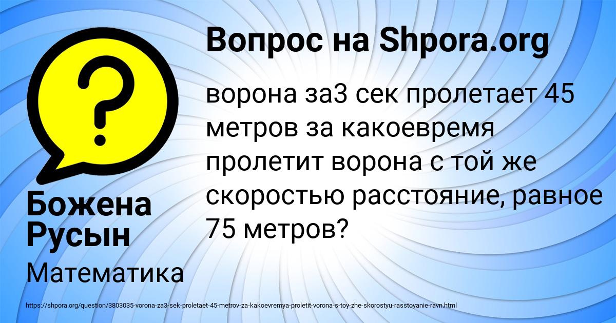 Картинка с текстом вопроса от пользователя Божена Русын