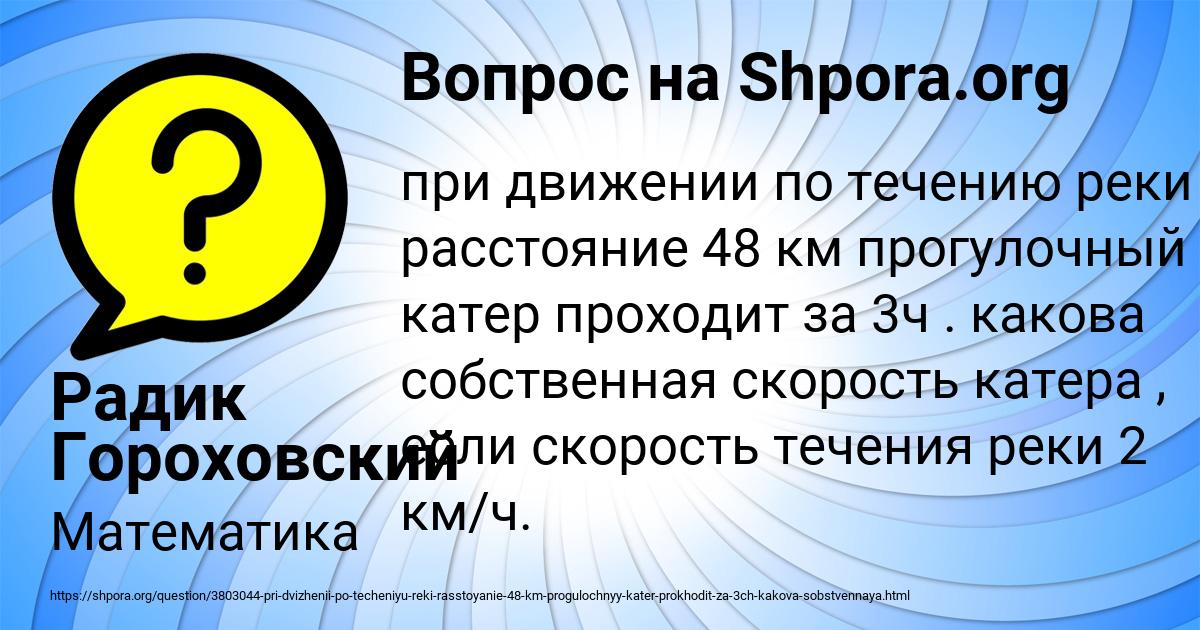 Картинка с текстом вопроса от пользователя Радик Гороховский