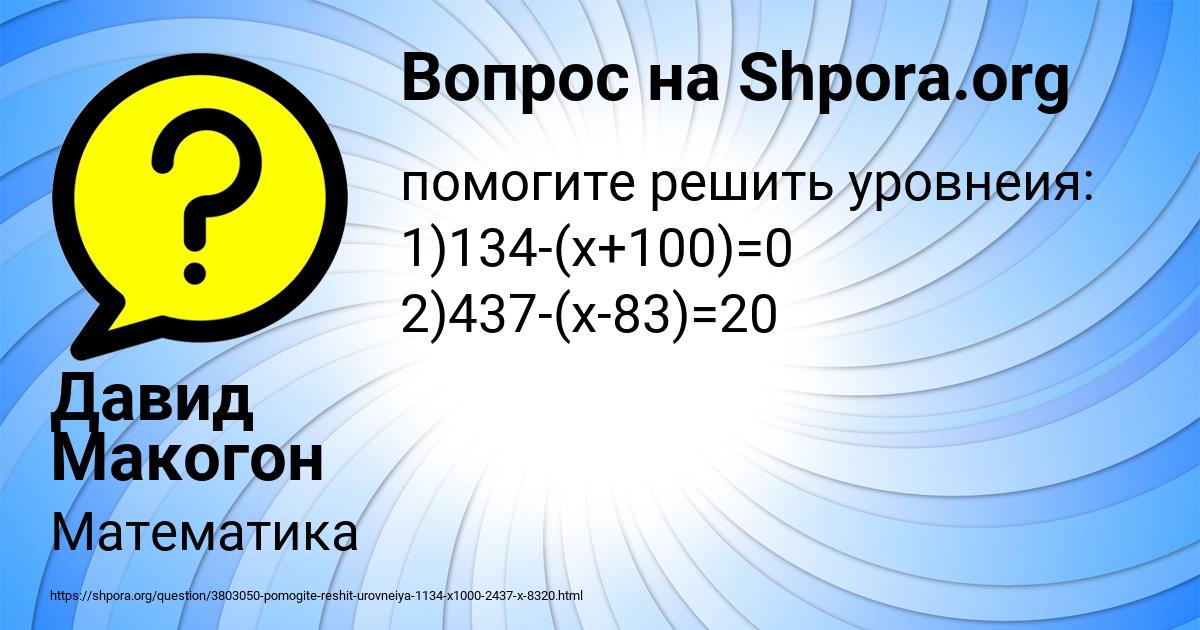 Картинка с текстом вопроса от пользователя Давид Макогон