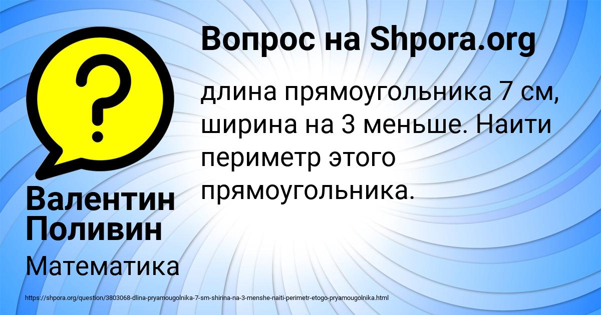 Картинка с текстом вопроса от пользователя Валентин Поливин