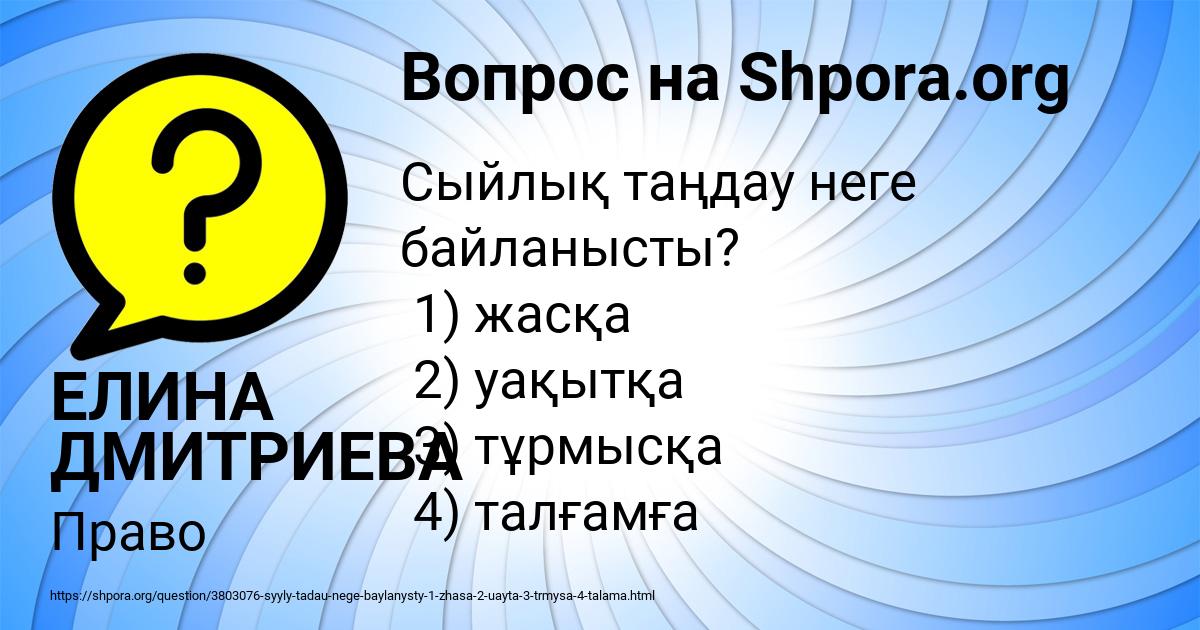 Картинка с текстом вопроса от пользователя ЕЛИНА ДМИТРИЕВА