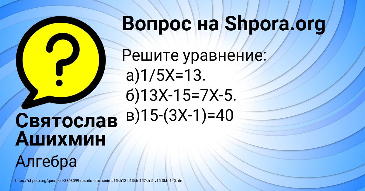 Картинка с текстом вопроса от пользователя Святослав Ашихмин