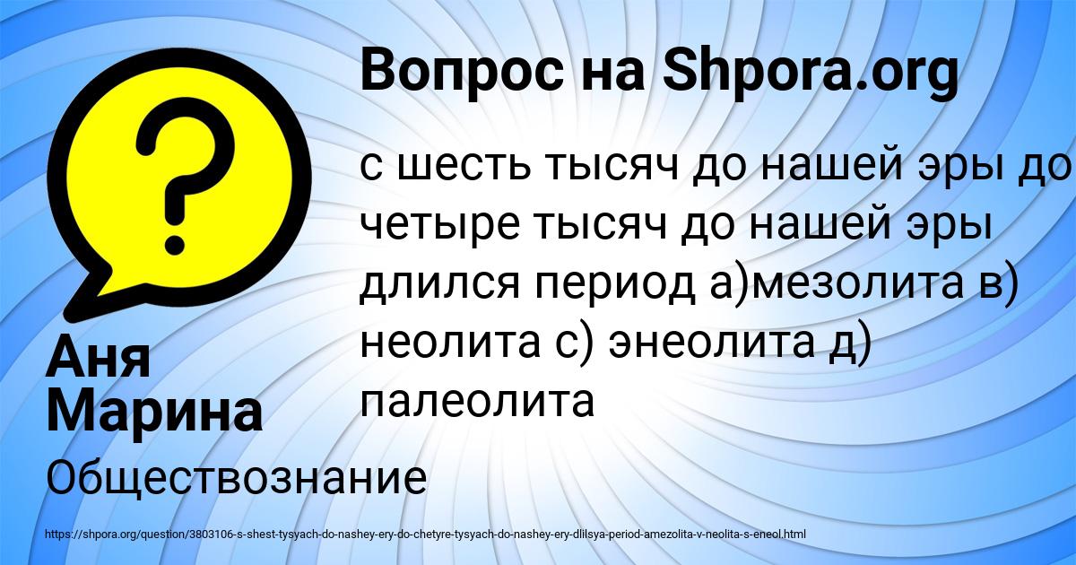 Картинка с текстом вопроса от пользователя Аня Марина