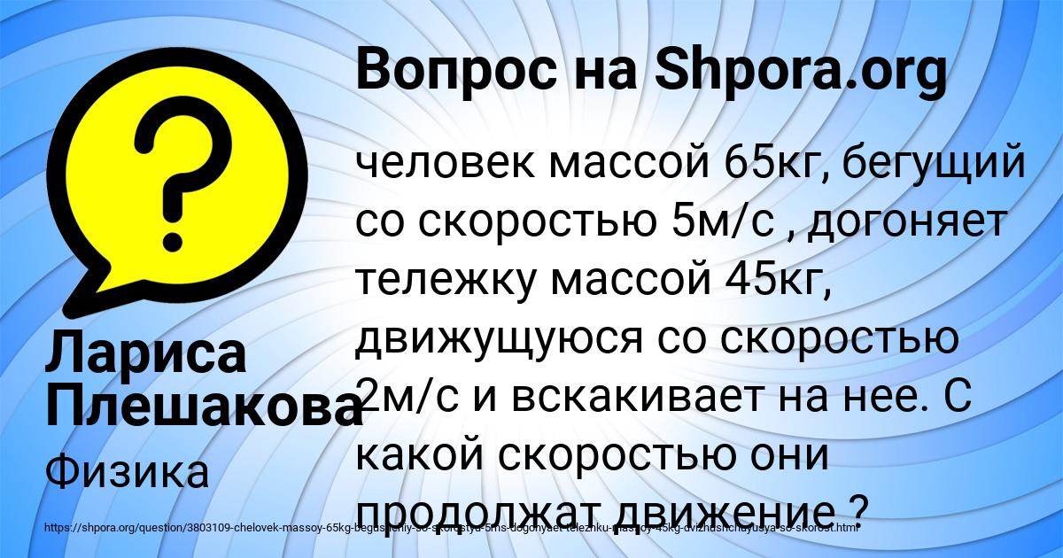 Картинка с текстом вопроса от пользователя Лариса Плешакова