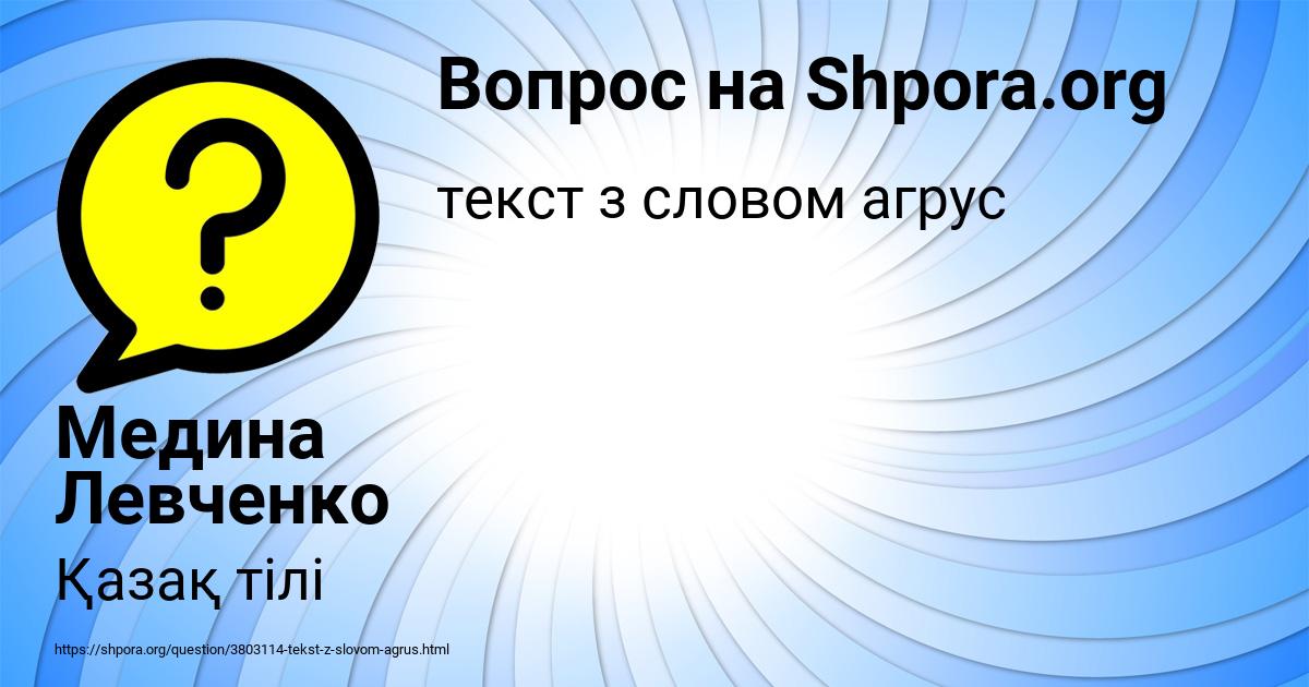 Картинка с текстом вопроса от пользователя Медина Левченко