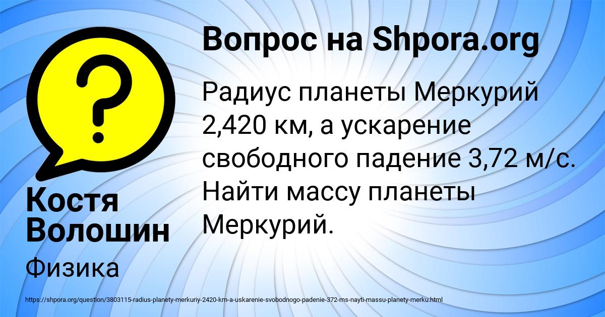 Картинка с текстом вопроса от пользователя Костя Волошин