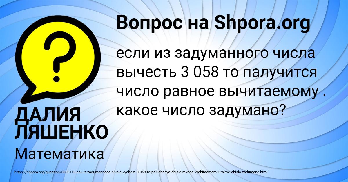 Картинка с текстом вопроса от пользователя ДАЛИЯ ЛЯШЕНКО