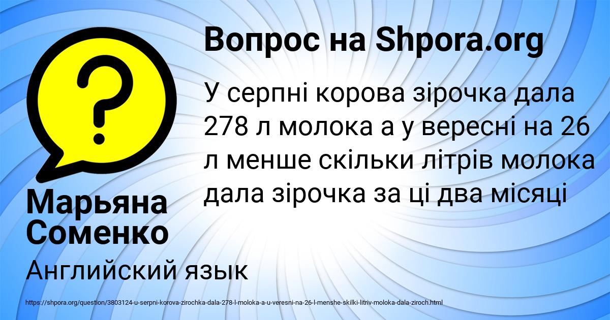 Картинка с текстом вопроса от пользователя Марьяна Соменко