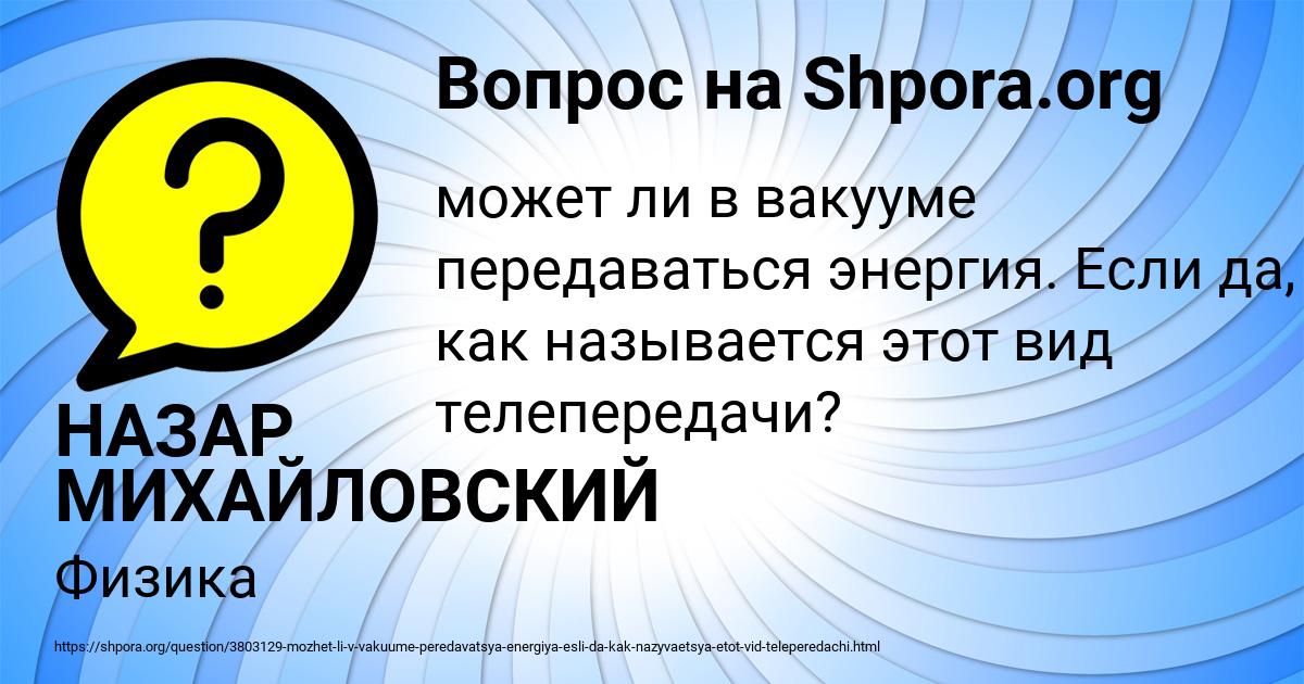 Картинка с текстом вопроса от пользователя НАЗАР МИХАЙЛОВСКИЙ