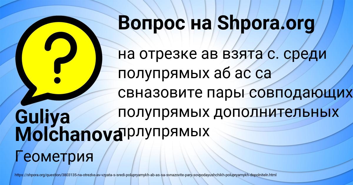 Картинка с текстом вопроса от пользователя Guliya Molchanova