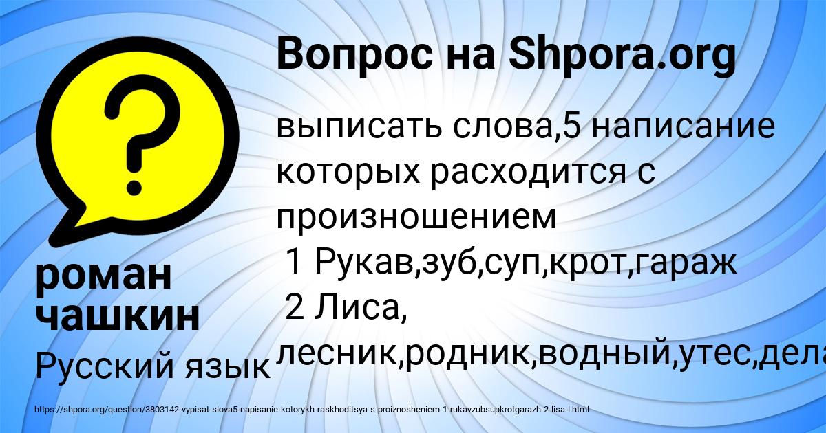Картинка с текстом вопроса от пользователя роман чашкин