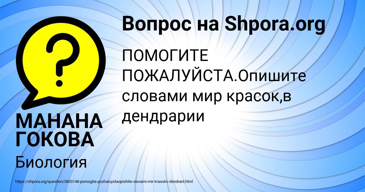 Картинка с текстом вопроса от пользователя МАНАНА ГОКОВА
