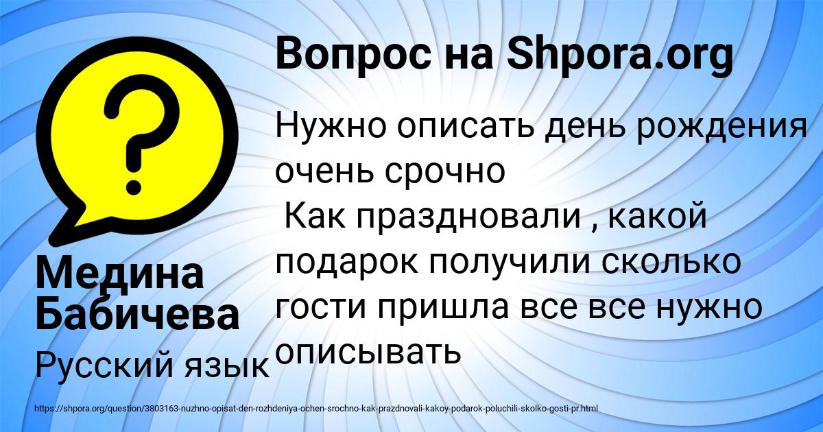 Картинка с текстом вопроса от пользователя Медина Бабичева