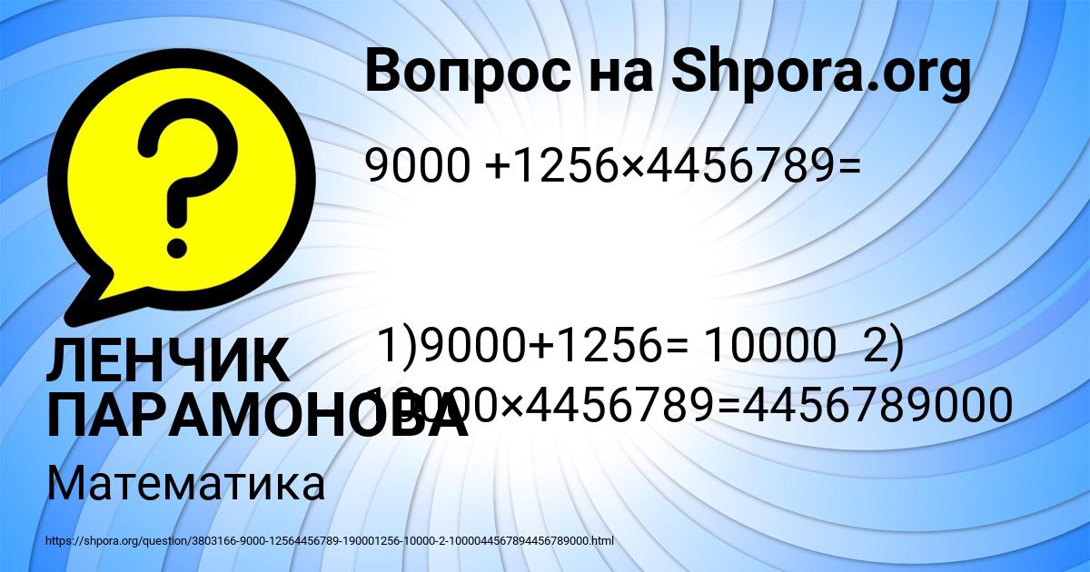 Картинка с текстом вопроса от пользователя ЛЕНЧИК ПАРАМОНОВА