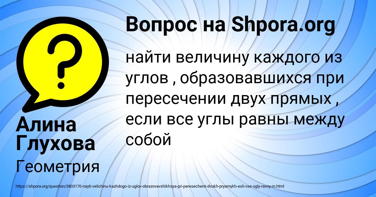 Картинка с текстом вопроса от пользователя Алина Глухова