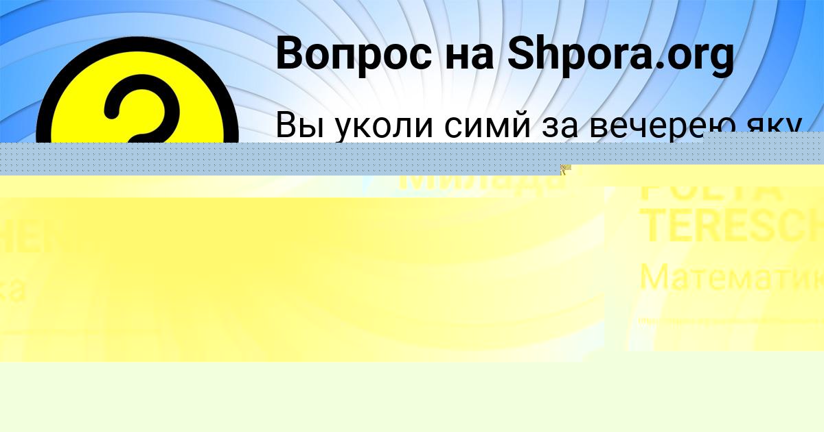 Картинка с текстом вопроса от пользователя Федя Юрченко