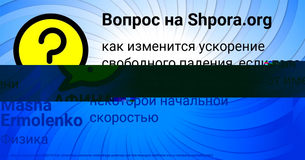 Картинка с текстом вопроса от пользователя Masha Ermolenko
