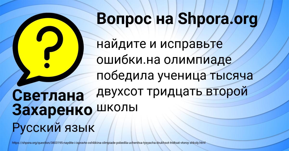 Картинка с текстом вопроса от пользователя Светлана Захаренко