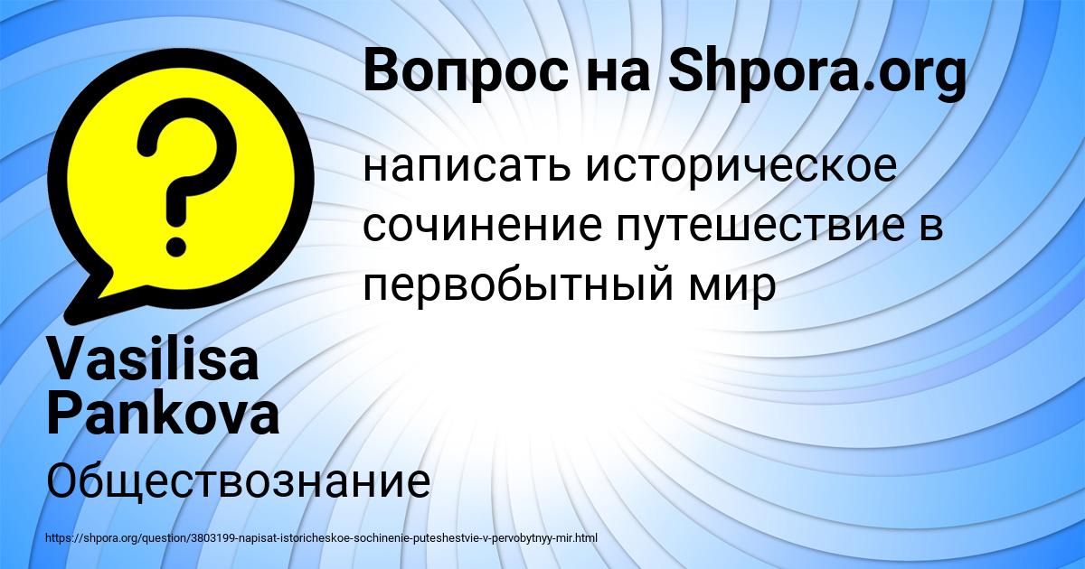 Картинка с текстом вопроса от пользователя Vasilisa Pankova