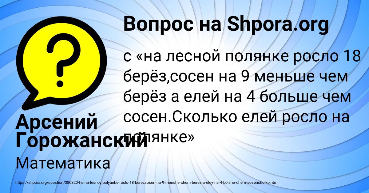 Картинка с текстом вопроса от пользователя Арсений Горожанский