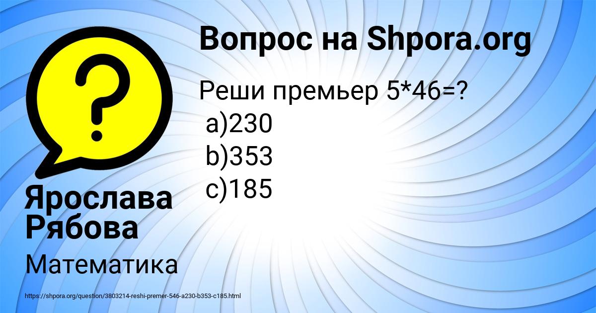 Картинка с текстом вопроса от пользователя Ярослава Рябова
