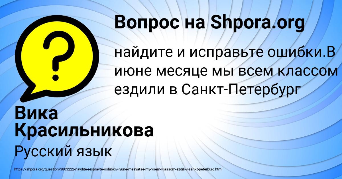 Картинка с текстом вопроса от пользователя Вика Красильникова