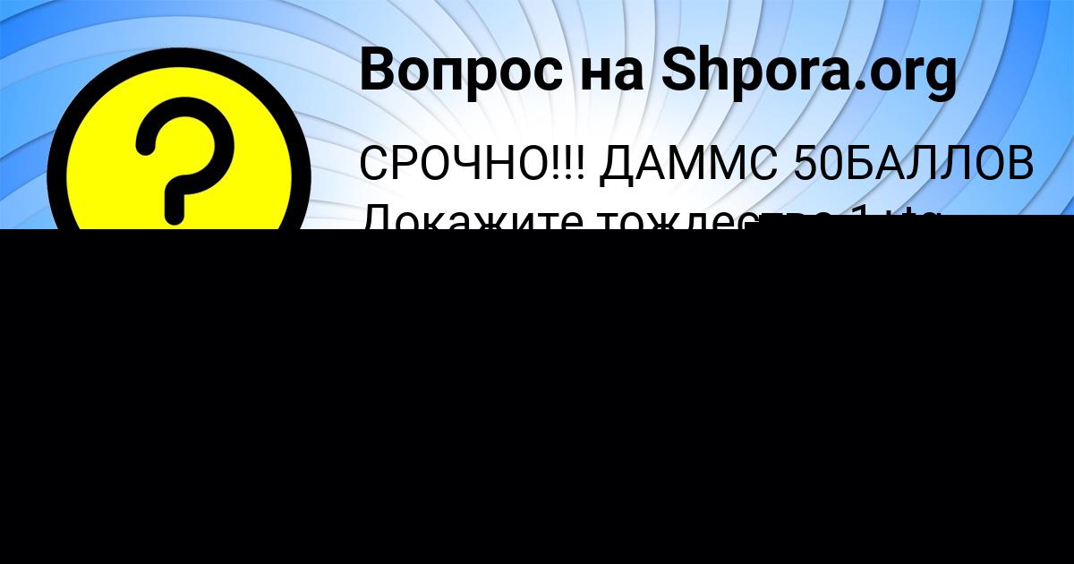 Картинка с текстом вопроса от пользователя Алан Герасименко