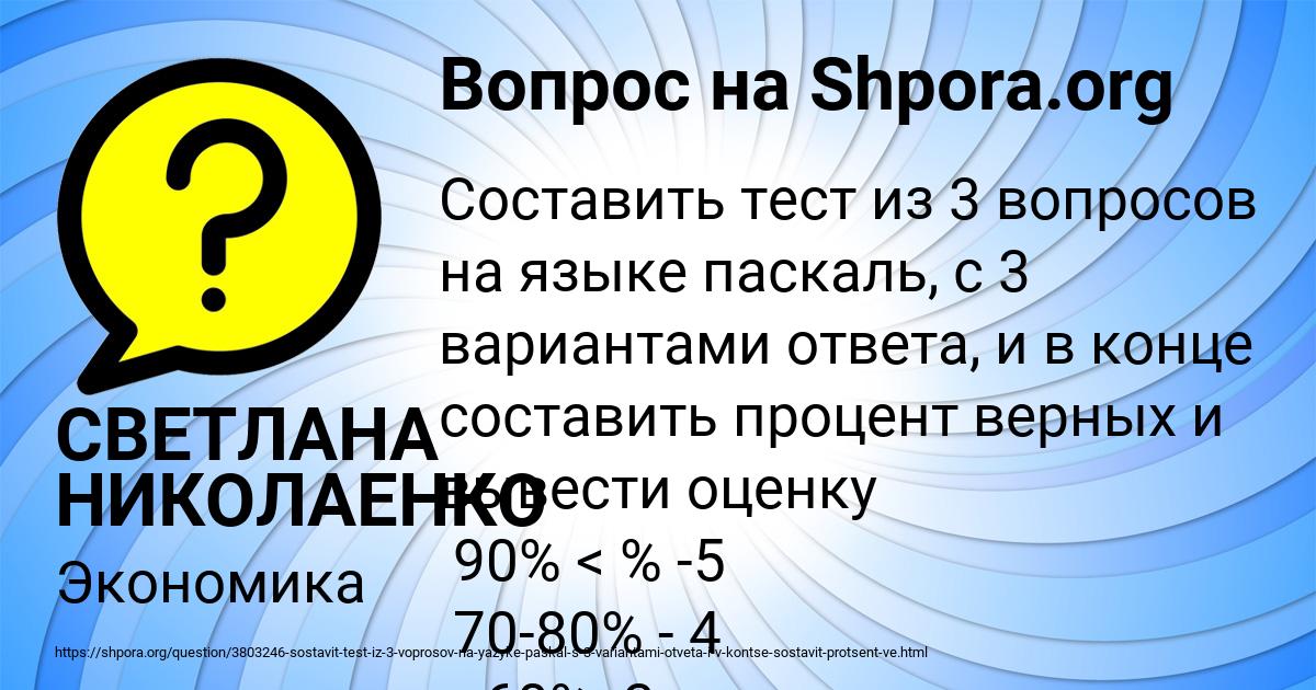 Картинка с текстом вопроса от пользователя СВЕТЛАНА НИКОЛАЕНКО