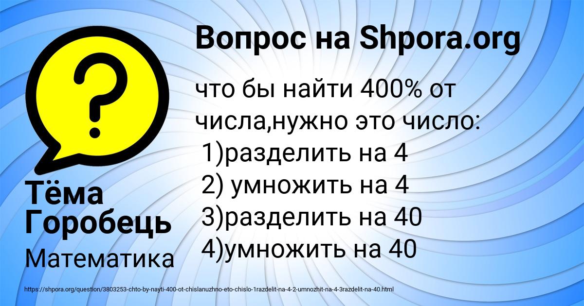 Картинка с текстом вопроса от пользователя Тёма Горобець