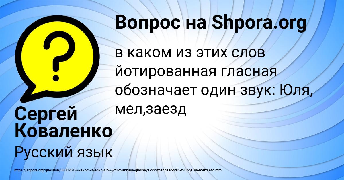 Картинка с текстом вопроса от пользователя Сергей Коваленко