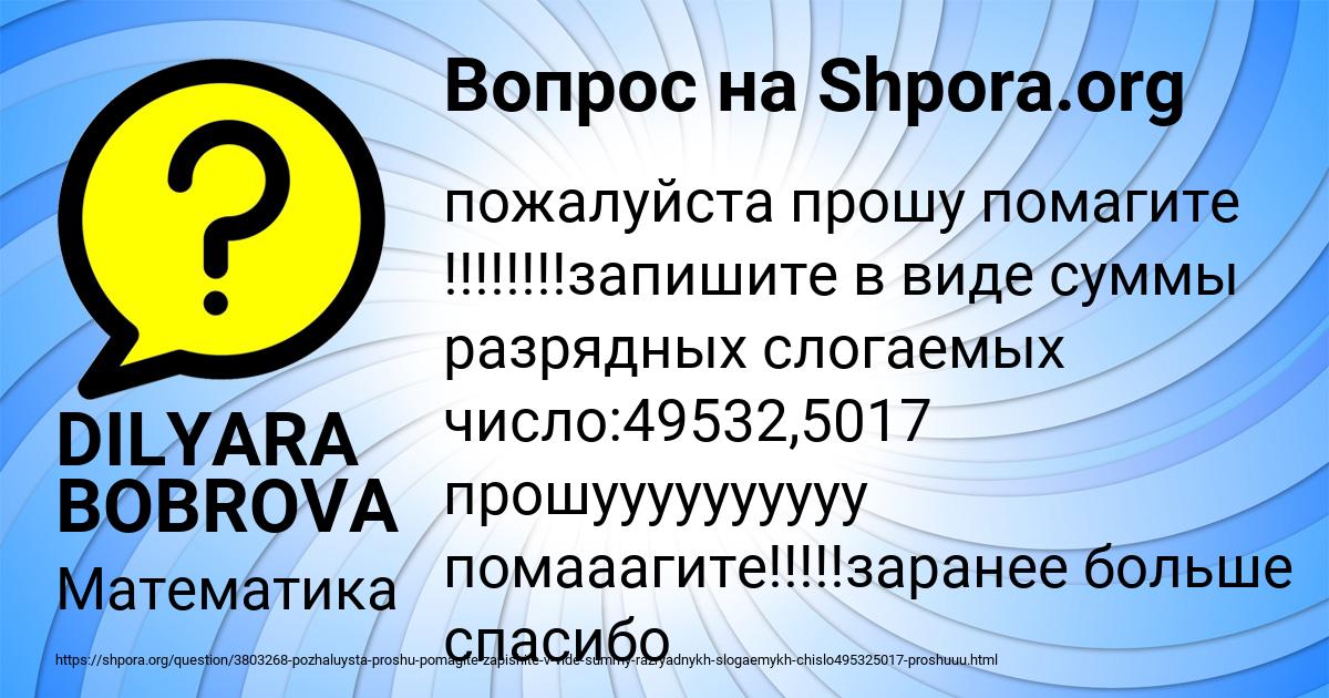 Картинка с текстом вопроса от пользователя DILYARA BOBROVA