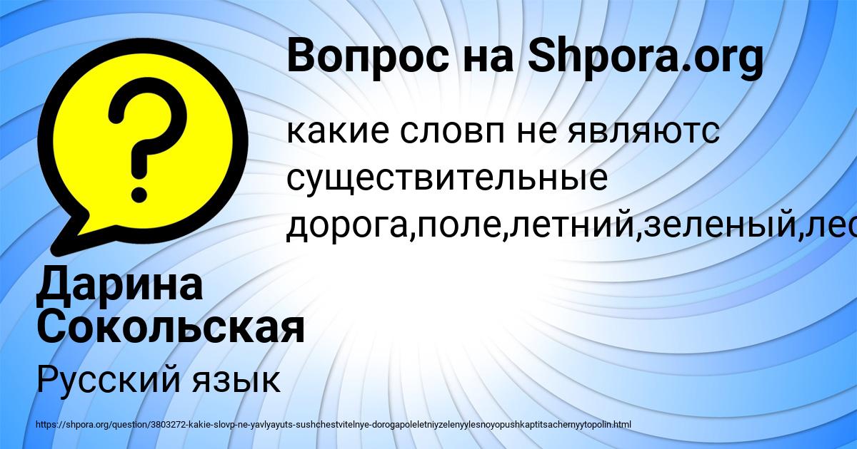 Картинка с текстом вопроса от пользователя Дарина Сокольская