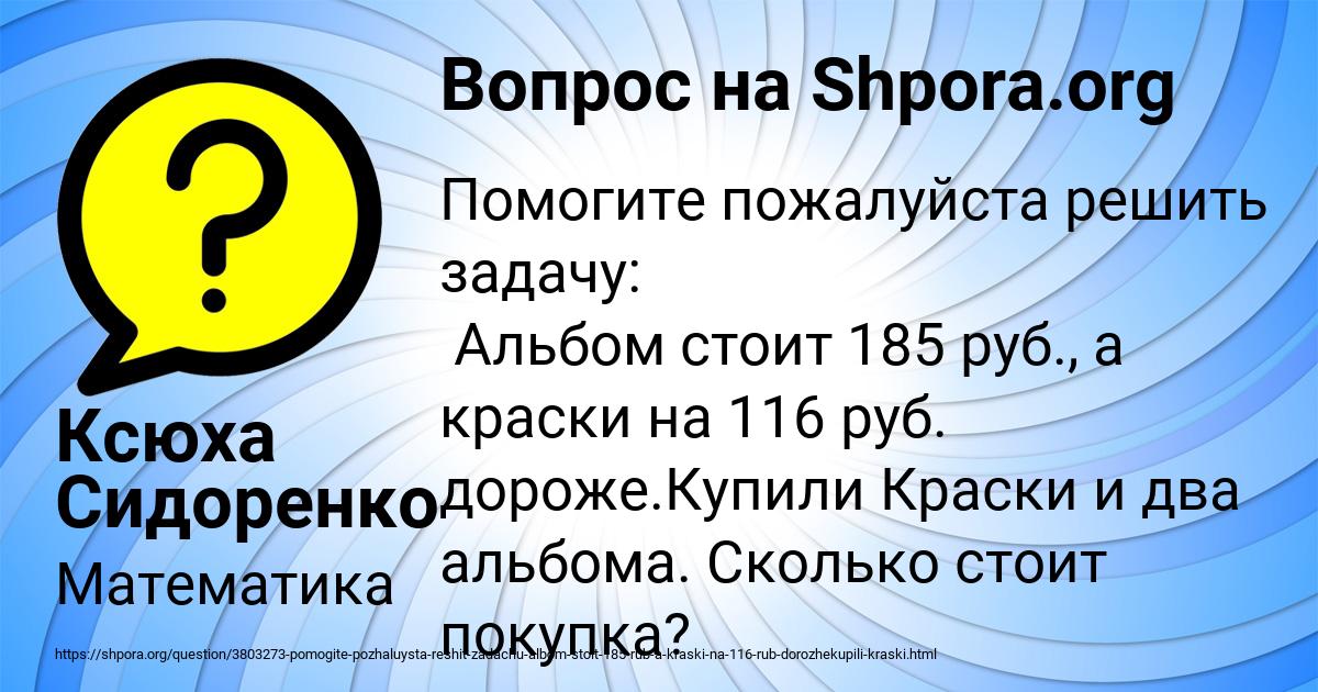 Картинка с текстом вопроса от пользователя Ксюха Сидоренко