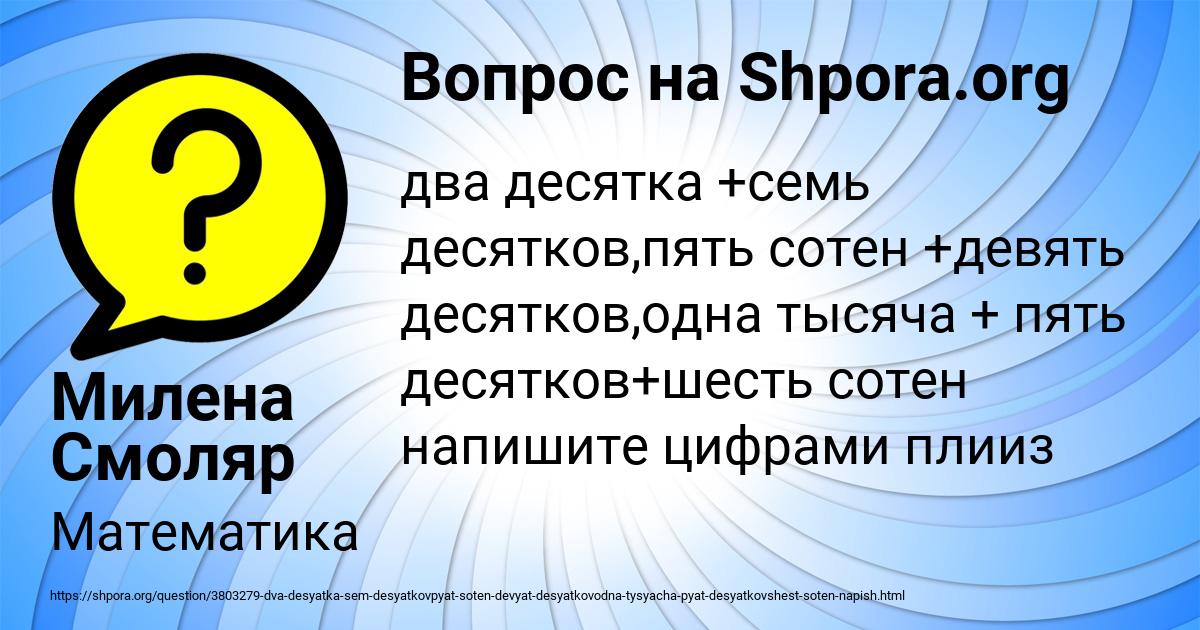 Картинка с текстом вопроса от пользователя Милена Смоляр