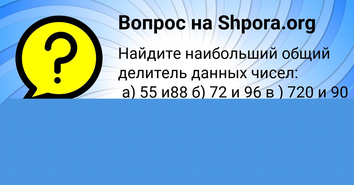 Картинка с текстом вопроса от пользователя Руслан Боборыкин