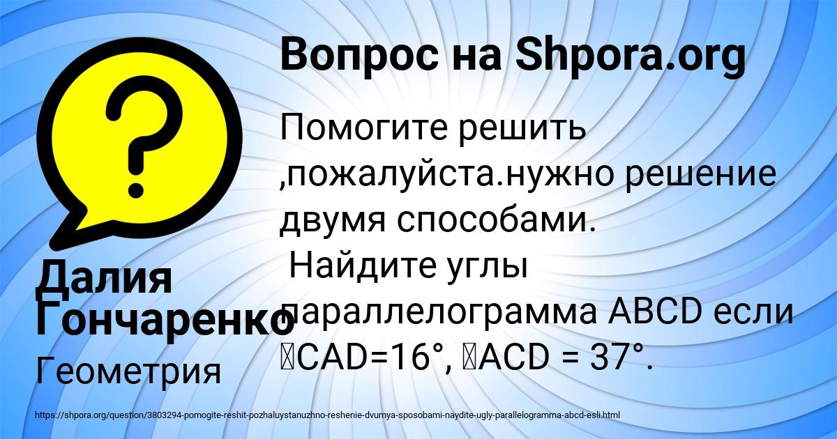 Картинка с текстом вопроса от пользователя Далия Гончаренко
