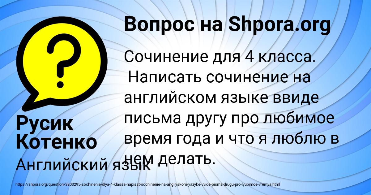 Картинка с текстом вопроса от пользователя Русик Котенко