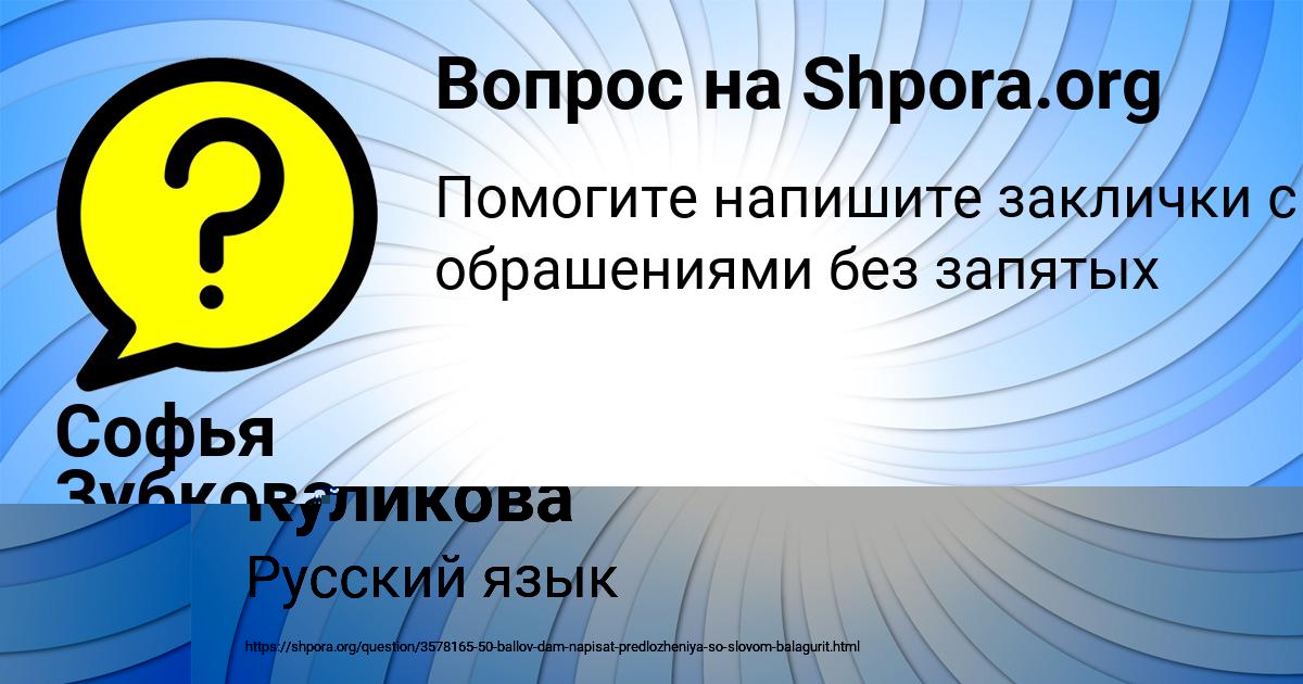 Картинка с текстом вопроса от пользователя Софья Зубкова