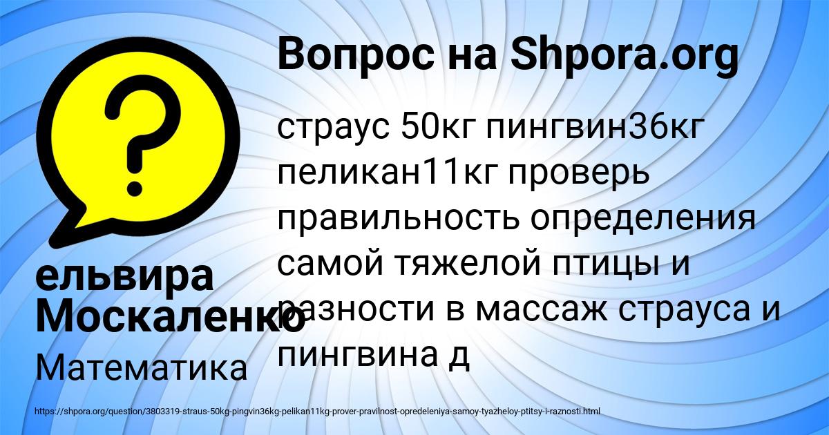 Картинка с текстом вопроса от пользователя ельвира Москаленко
