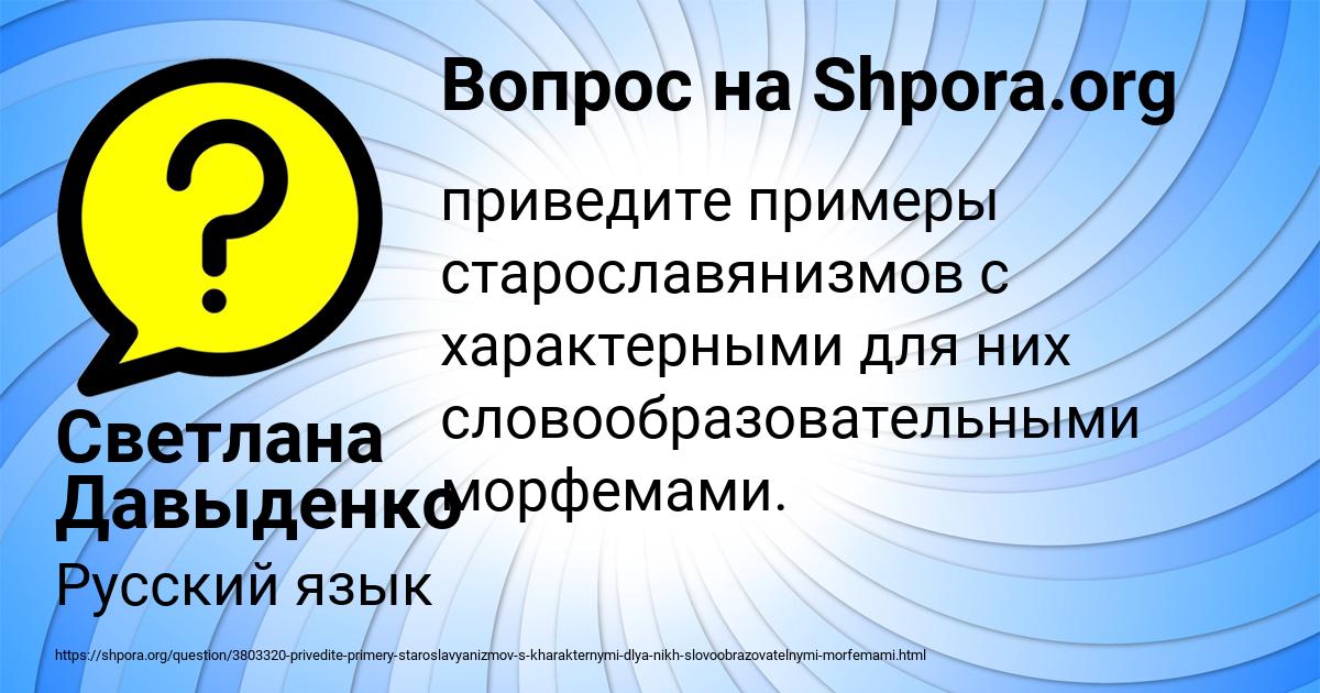 Картинка с текстом вопроса от пользователя Светлана Давыденко
