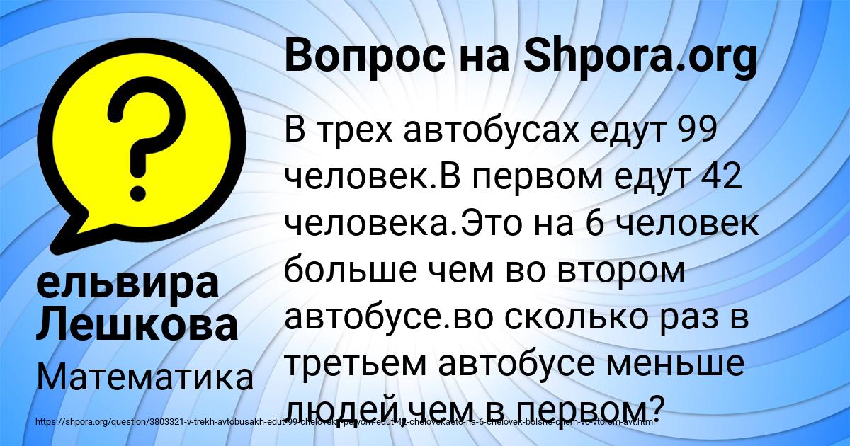 Картинка с текстом вопроса от пользователя ельвира Лешкова