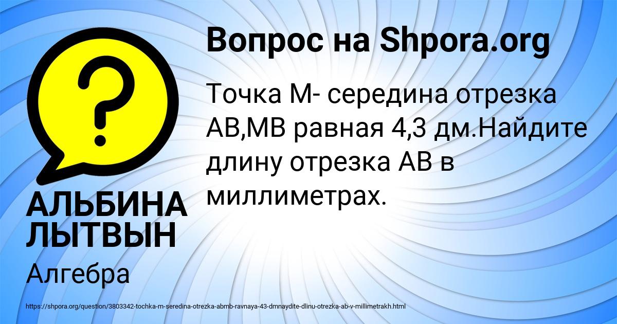 Картинка с текстом вопроса от пользователя АЛЬБИНА ЛЫТВЫН