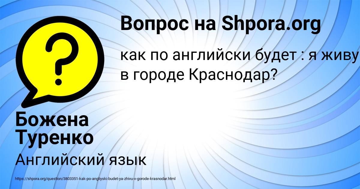 Картинка с текстом вопроса от пользователя Божена Туренко
