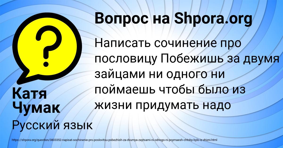 Картинка с текстом вопроса от пользователя Катя Чумак