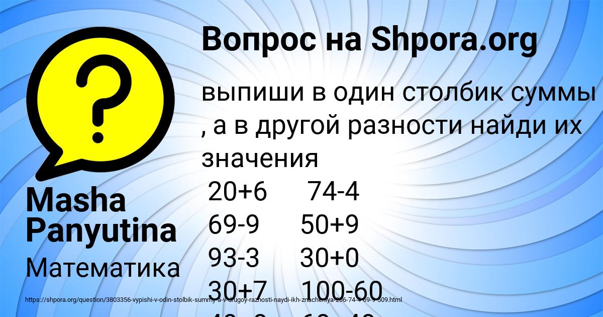 Картинка с текстом вопроса от пользователя Masha Panyutina