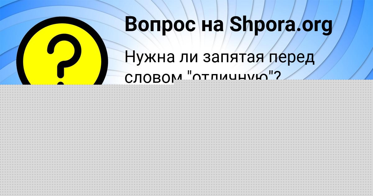 Картинка с текстом вопроса от пользователя КАТЯ САВИНА