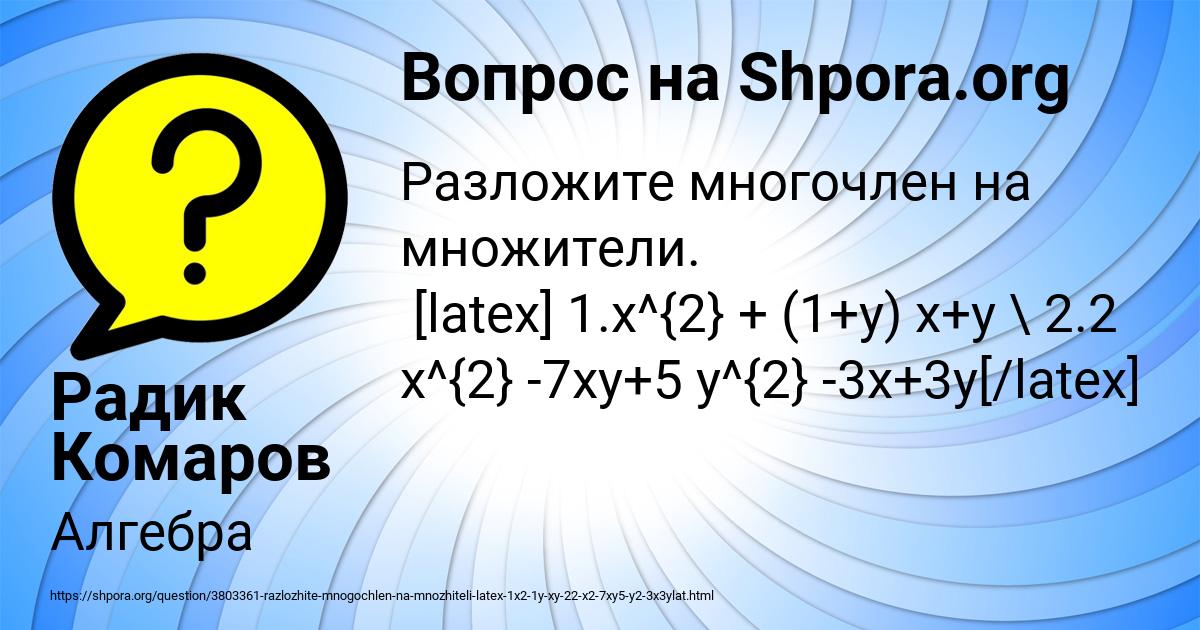 Картинка с текстом вопроса от пользователя Радик Комаров