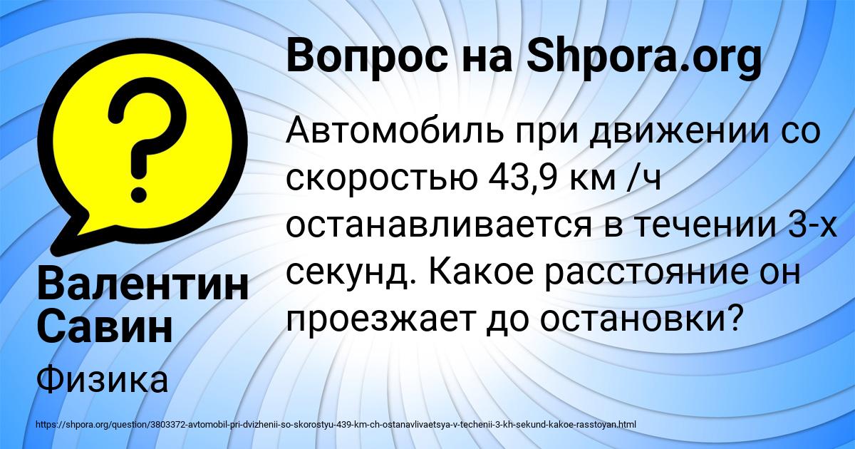 Картинка с текстом вопроса от пользователя Валентин Савин