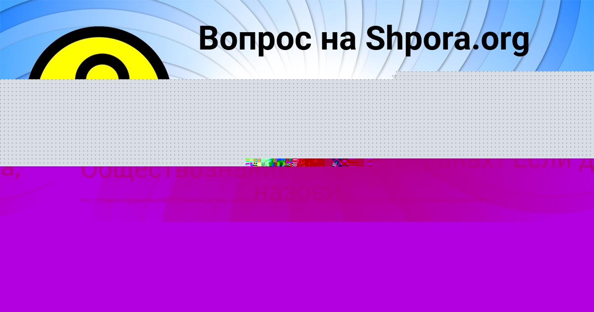 Картинка с текстом вопроса от пользователя Деня Карпенко