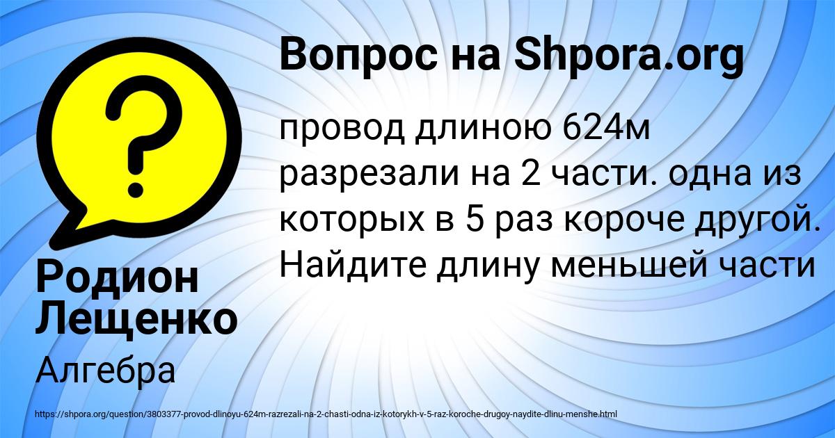 Картинка с текстом вопроса от пользователя Родион Лещенко